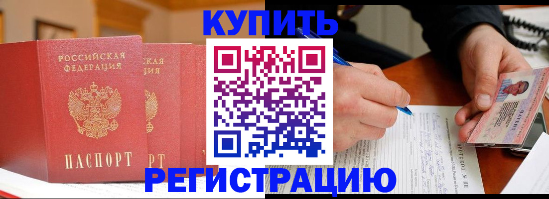 временная регистрация для школы в Электростали