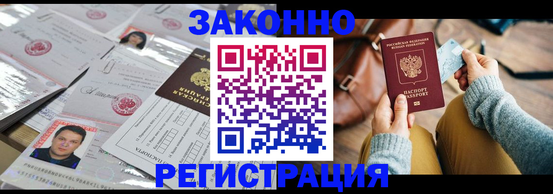 временная прописка в Электростали