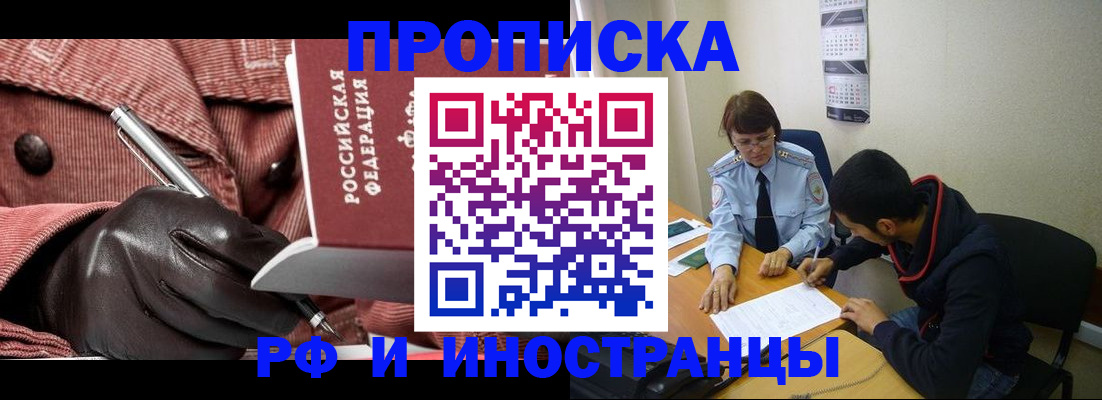 прописка в квартире в Электростали