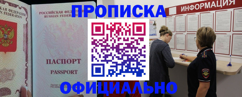 прописка для военкомата в Электростали