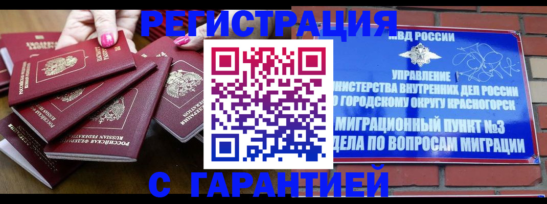 прописка для кредита в Электростали