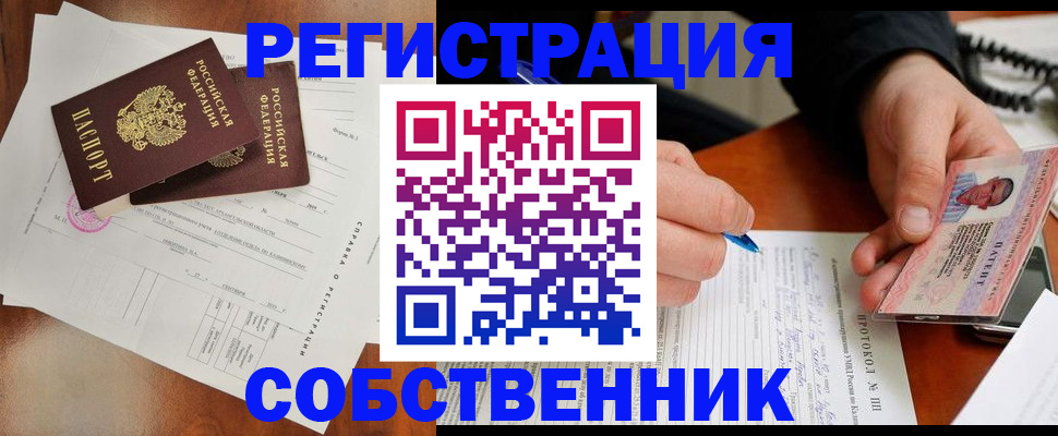 прописка штамп в Электростали