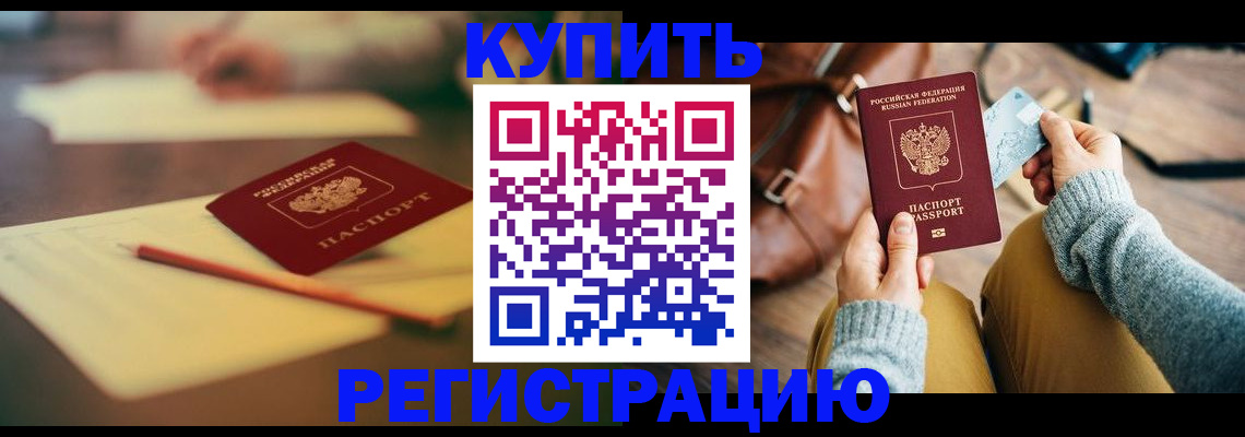 временная регистрация адрес в Электростали