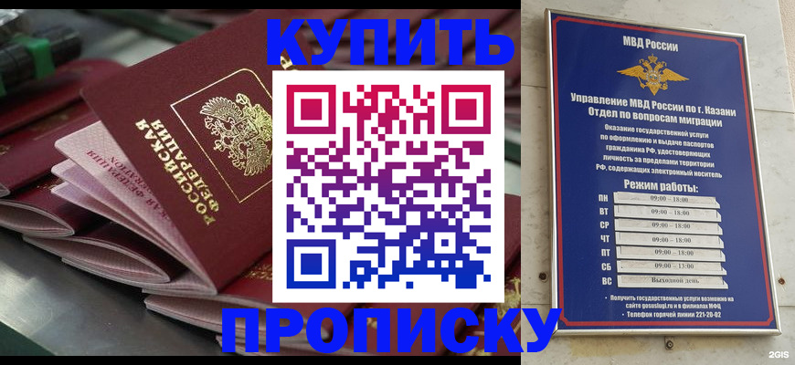 купить прописку в Электростали