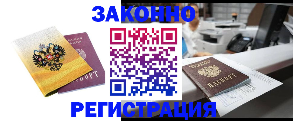 временная регистрация собственник в Электростали