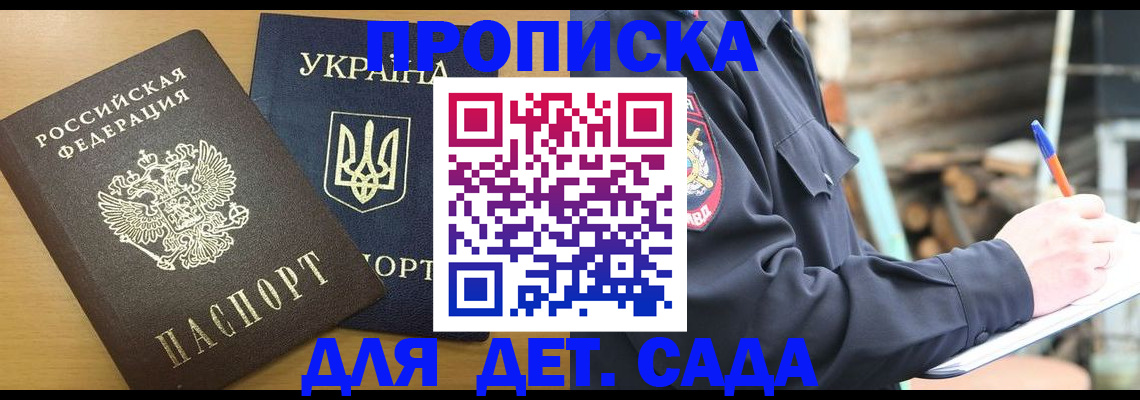 прописка ребенка в Электростали